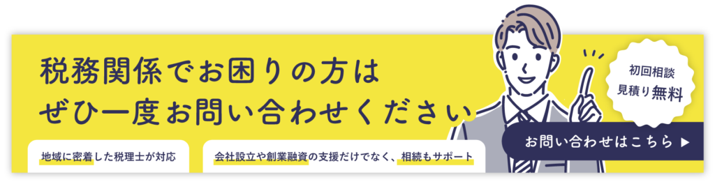 初回無料相談